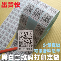 Two-dimensional code sticker custom printing color label sticker custom bar code transparent Asian silver micro-business packaging waterproof trademark self-adhesive small advertising business card production printing sticker paste custom