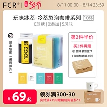 FCR cold brew coffee bag Filter bag bubble freshly ground cold brew iced coffee American sucrose-free black coffee Free cold brew cup