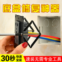 Type 86 cassette repairer 118 universal socket terminal box switch fixed special insulation repair artifact