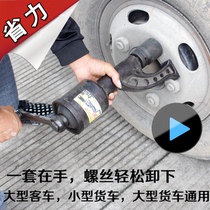 Truck labor-saving tire wrench Heavy-duty deceleration sleeve screw Manual wind gun force-increasing removal car tire change tool