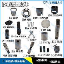 Air pick accessories G10G11G12G15 Pituitary blocking valve Coupling sleeve Air guide cover valve group spring long and short pin air pick