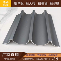 Aluminum alloy concave semicircular wave board Indoor and outdoor curtain wall decoration concave and convex aluminum veneer manufacturers custom direct sales