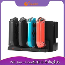 Grain SWITCH handle seat charging NS Joy-Con left and right small handle JOYCON4 port charging stand