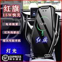 Hongqi HS5 car mobile phone holder dedicated H9 H5 modified interior accessories snap-on wireless charging navigation base