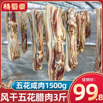 Anhui bacon pork belly characteristic bacon farm homemade air-dried bacon hometown knife plate fragrant soil pig meat 3 kg 5 kg