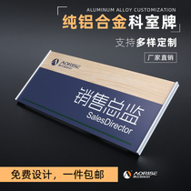 Enterprise section card aluminum alloy house number Department board production company chairmans room general manager room high-end office door plate custom government school classroom logo sign factory brand customization