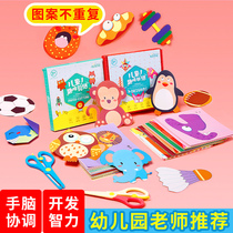 Childrens paper-cut handmade Elementary simple entry set Baby Kindergarten 2-3-6 years old origami pattern manuscript cardboard making small class puzzle fun color material package children safety scissors