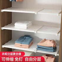 Wardrobe layered partition cabinet shelf cabinet Cabinet dormitory telescopic partition shelf storage artifact