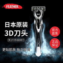feather feather Japan F3 Shaver manual men scratch resistant razor blade blade wash replacement head