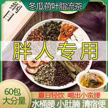 Winter Melon Lotus Leaf Tea Hawthorn Cassia Tangerine Peel Flowing body tea Tea bags Non-scraping fat non-thin belly fat reduction tea