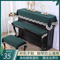 Light luxury piano cover Nordic piano cover modern high-grade cloth cover half cover piano cloth set keyboard cover dust