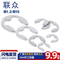 Stainless steel 304 carbon steel open retaining ring snap E type retainer M1 2 1 5 2 5 3 5 4 5-24