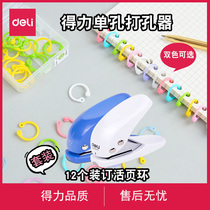 Del single hole punching machine manual round hole small hole punching word book binding card file mini empty machine manual diy multi-function loose leaf student cute office hole ring hole