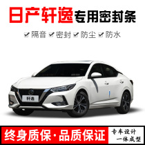 Applicable to Nissans new and old Sylphy classic pure electric special car door sound insulation sealing strip noise reduction and dustproof modification