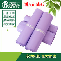 Hibiscus purple new material express bag logistics packing bag plastic packing bag waterproof thickened packing bag