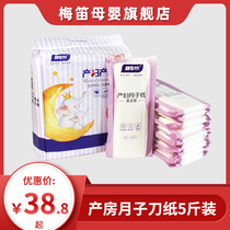 Mei Di knife paper maternal vacuum toilet paper pregnant women postpartum month paper admission supplies delivery room Paper 5kg