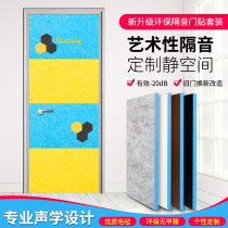  Soundproof door stickers self-adhesive room anti-theft door sound insulation board sound insulation cotton Bedroom doors and windows sound insulation fully enclosed anti-noise artifact