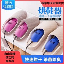 Shoe dryer household adult shoe dryer deodorization sterilization and dehumidification winter student dry shoe artifact baking shoe
