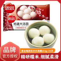Miss Mian Run Bean Pit Tangyuan 454g Rhubarb Rice Black Sesame Black Waxy Peanut Lantern Festival Frozen Frozen Sweet Snack
