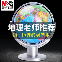  Chenguang Administrative District globe for students with junior high school students Universal rotating geography teacher recommended 20cm large teaching trumpet ornaments for childrens enlightenment education 3d three-dimensional suspended ar globe