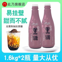 Byry Day Type Black Sugar Syrup 1 6kg X 2 Bottles Commercial Dirty Dirty Tea Pearl Milk Tea Shop free of cooking special raw materials
