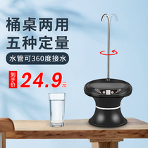 Bottled water electric water pump water dispenser household pure water bucket pump table bucket dual-purpose water pump water pump