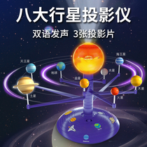 STEM Solar system planet model Rotating eight planets projection 3D stereo celestial instrument Childrens science toys