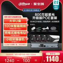 Dahua 8 million ultra-clear infrared night vision monitoring set poe camera business monitor device analytics platform system