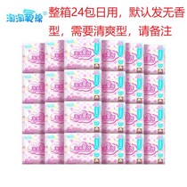 Taotao oxygen cotton ultra-thin daily use 240mm cotton sanitary napkin whole Box 24 packs no fragrance type optional remarks