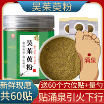 Evodia powder Yongquan acupoint paste non-Upper scorch lower cold fire downward Chinese medicinal materials Wu Yu paste Yongquan acupoint 60 paste
