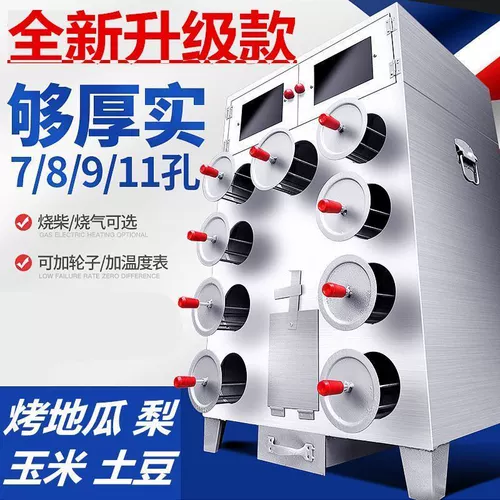 Деловое использование жареной машины для жареных на гриле.Бездымный кукурузный уголь на гриле сладкий картофель на улице