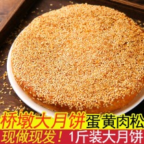 Wenzhou specialty pier mooncake Mid-Autumn Festival old-fashioned handmade traditional sesame five-ren fresh meat egg yolk big moon cake