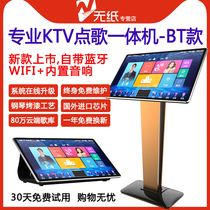 BT paperless song machine home KTV touch screen all-in-one professional karaoke jukebox Bluetooth wireless connection