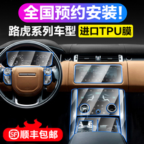 21 models Range Rover executive star pulse discovery 5 sports Aurora modified center control screen TPU interior protective film