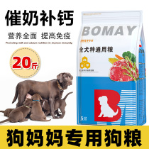 Dog mother month dog food pregnant women postpartum special pregnant women breast dog calcium supplement dog push milk nutrition