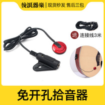 Edlin patch pickup folk song classical acoustic guitar violin erhu guzheng speaker sound amplifier cable