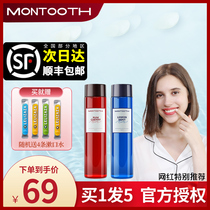 Montooth probiotic mouthwash sterilization Joey Yung with the same section in addition to bad breath dental calculus flagship store