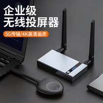 Enterprise version Wireless pitcher HD Tongscreen Large conference hdmi pitched screen transfer screen to wall stable transmitter office projection special mobile phone Apple laptop high-end advanced
