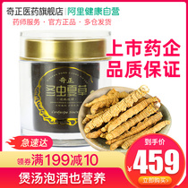 Tibet Qizheng Cordyceps sinensis 3G box wild Cordyceps Qinghai whole worm dry goods Cordyceps flagship store