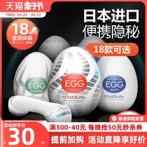 Japan TENGA masturbation egg egg mini small aircraft Cup mens products portable disposable set tube invisible fly