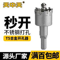 T5 mid-gear alloy pore machine metal alloy chamberler specializes in iron plate stainless steel perforator drills