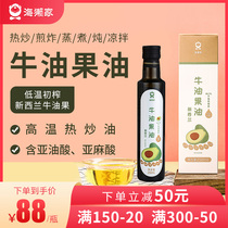 Avocado oil for infants and young children edible oil hot fried oil high temperature resistant 250ml to send baby baby supplementary food