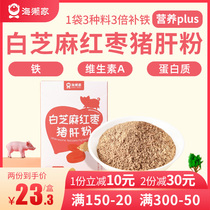 Red jujube pig liver powder rich in iron element children White sesame rice ingredients no addition to send infants and young children supplementary food