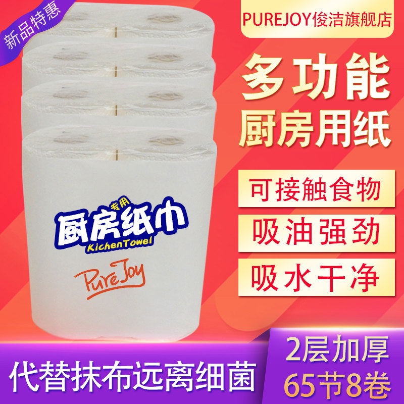 Kitchen paper kitchen with paper wipe hand paper kitchen paper towel oil-absorbing paper kitchen special paper fried food 65 sections 8 rolls