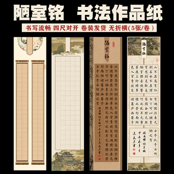陋室铭书法作品纸-陋室铭书法作品纸促销价格、陋室铭书法作品纸品牌- 淘宝