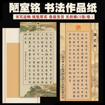 书法作品纸陋室铭-书法作品纸陋室铭促销价格、书法作品纸陋室铭品牌- 淘宝