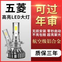 Wuling Hongguang Glory Light S V journey S1 special LED headlight near light far light front car bulb super bright