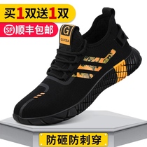 Labor insurance shoes mens summer breathable steel baotou anti-smashing and anti-piercing lightweight and safe construction site four seasons insulation work