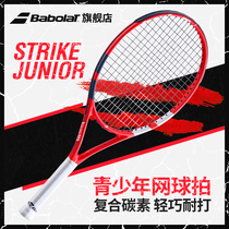 Babolat Baibaoli children and youth beginner one-piece tennis racket Baibaoli 24 inch 26 inch Strike Jr