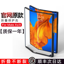 Suitable for Huawei mateXs folding screen mobile phone case mateX2 original frame protective cover second generation double screen X2 original mata folding screen accessories xs charm shell mete anti-fall mx